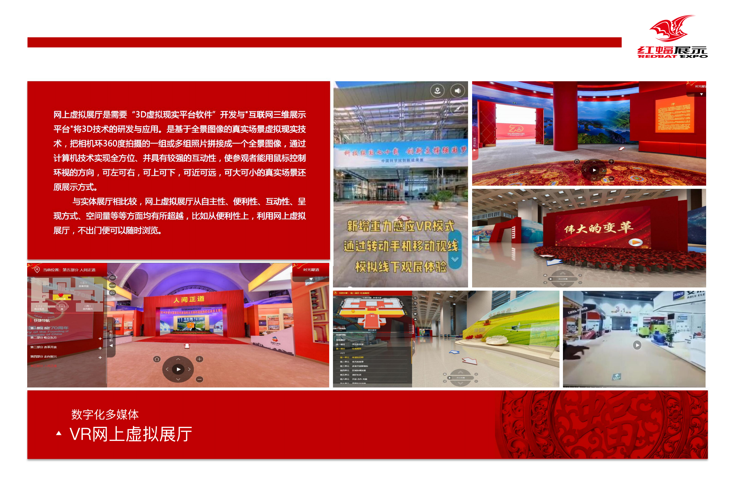 1、VR網(wǎng)上虛擬展廳_00.jpg